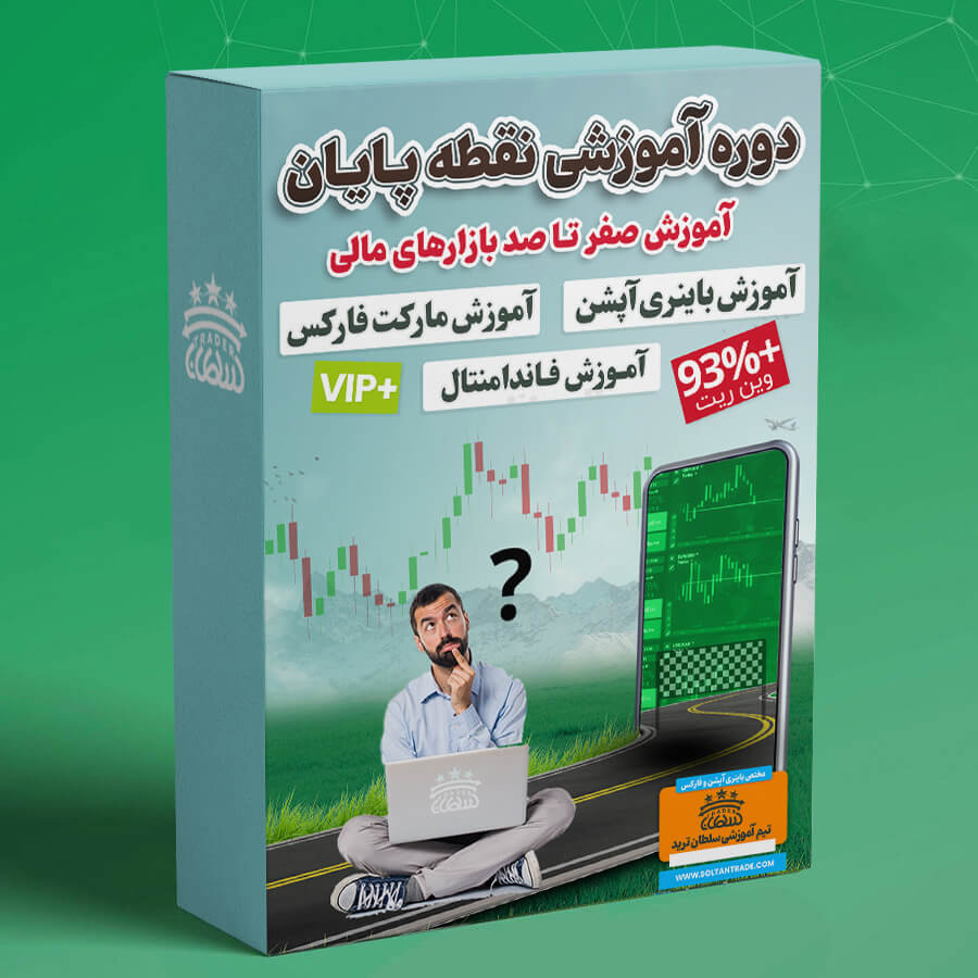 آموزش حضوری باینری آپشن