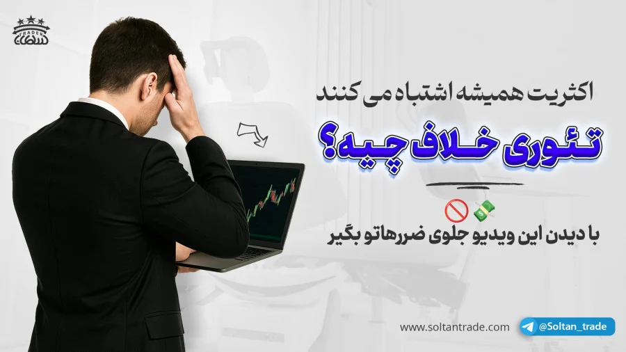 تئوری خلاف