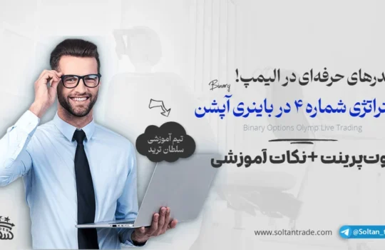 باینری آپشن