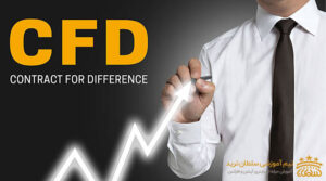 معاملات CFD